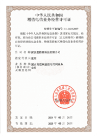 增值电信业务经营许可证
