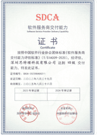 研发交付体系证书 2