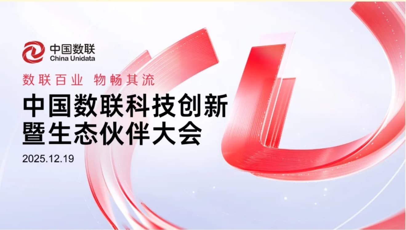 携手中国数联|思特顺亮相可信数据空间对接会（物流专场），以民营力量赋能数据要素创新